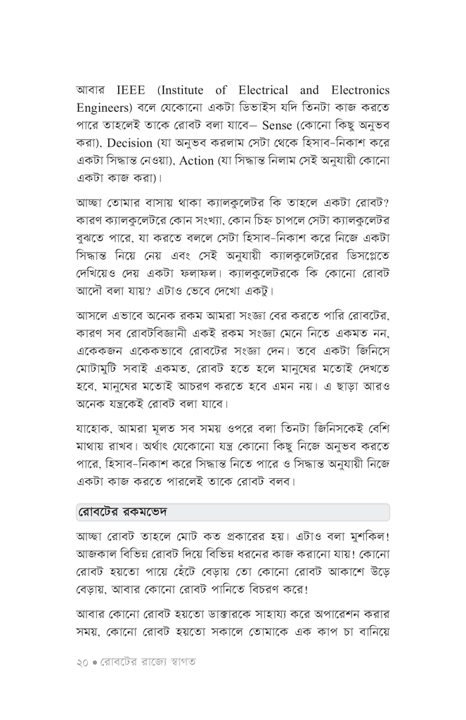 সৃষ্টির উল্লাসে রোবটিকস ১17.jpg