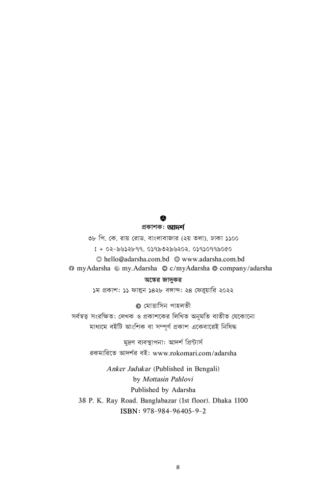 অঙ্কের জাদুকর2.jpg