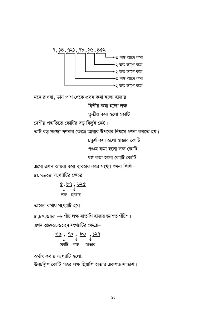 অঙ্কের জাদুকর10.jpg