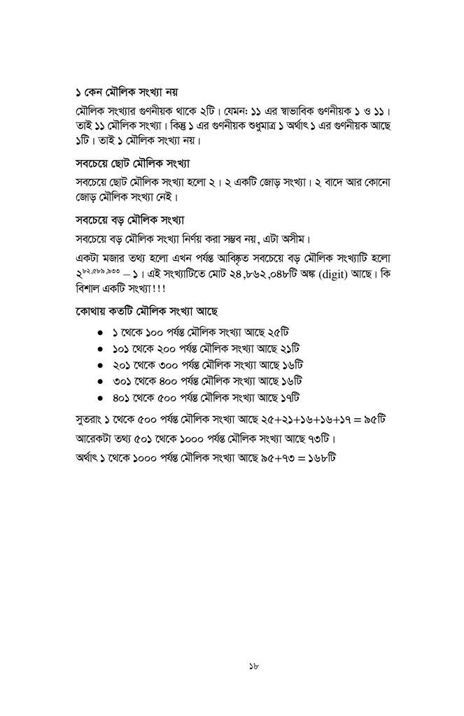 অঙ্কের জাদুকর16.jpg
