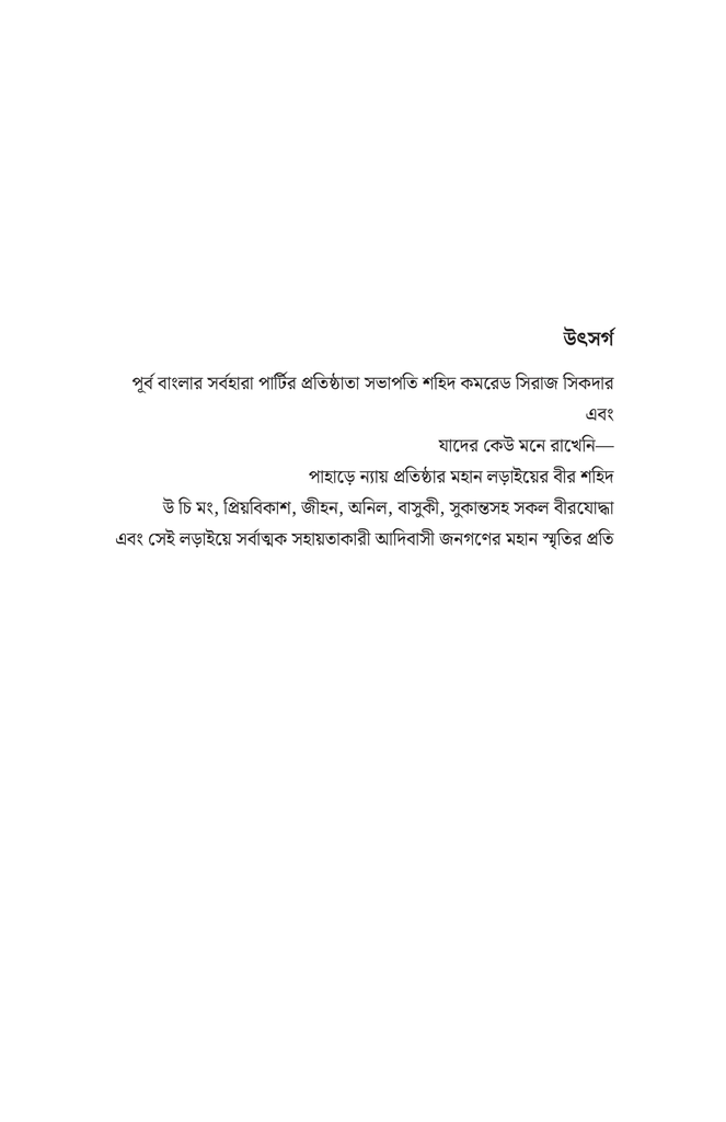 পাহাড়ের লাল আখ্যান3.jpg