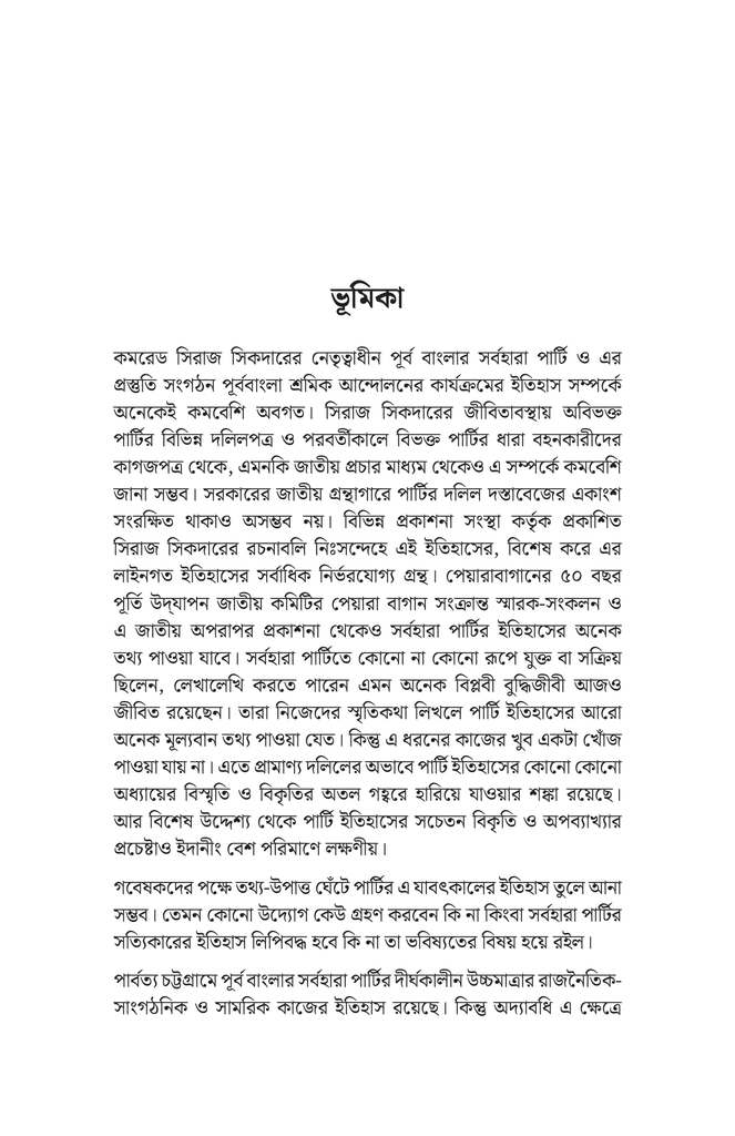 পাহাড়ের লাল আখ্যান6.jpg