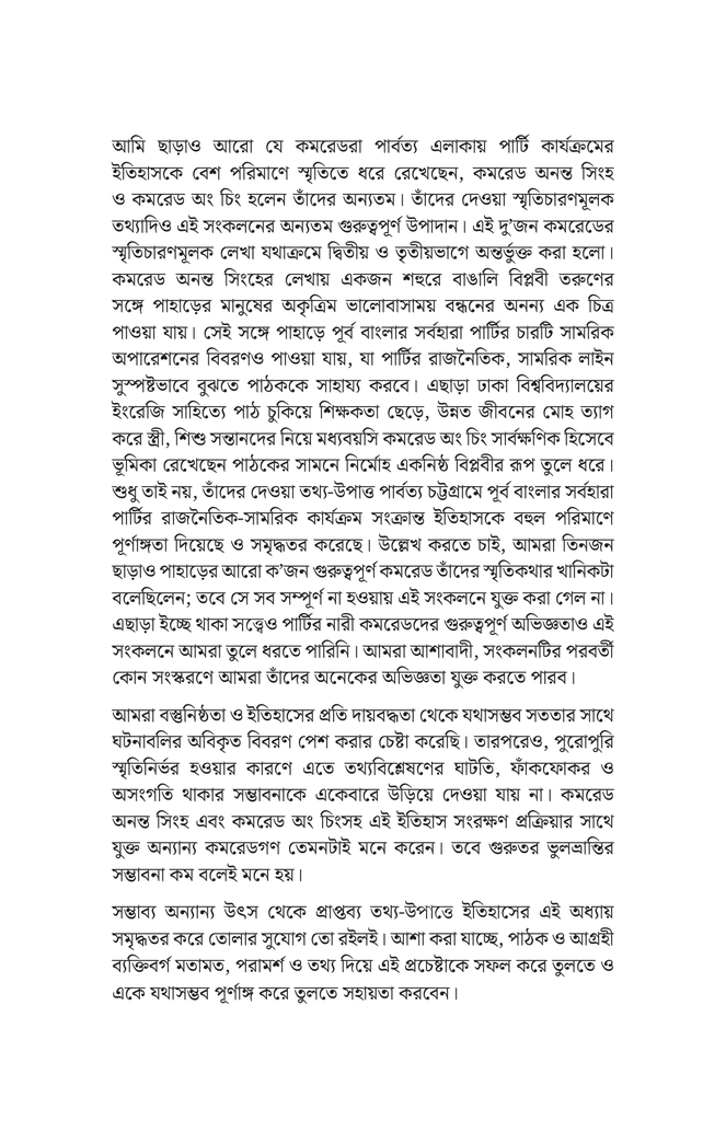 পাহাড়ের লাল আখ্যান8.jpg