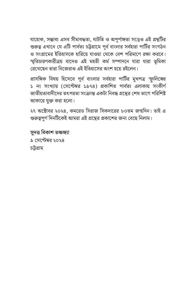 পাহাড়ের লাল আখ্যান9.jpg