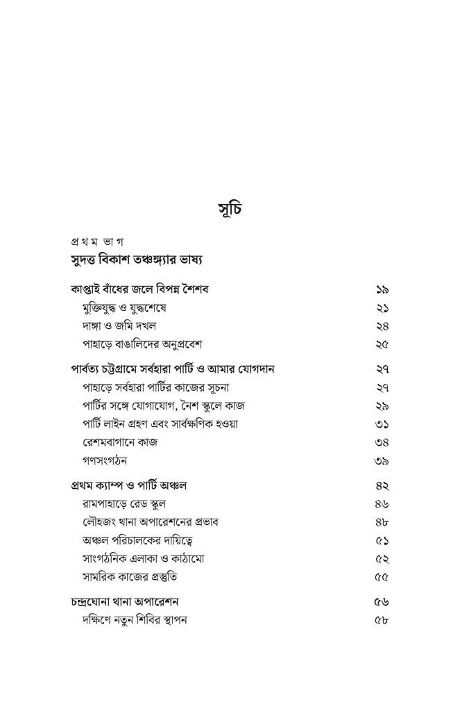 পাহাড়ের লাল আখ্যান10.jpg
