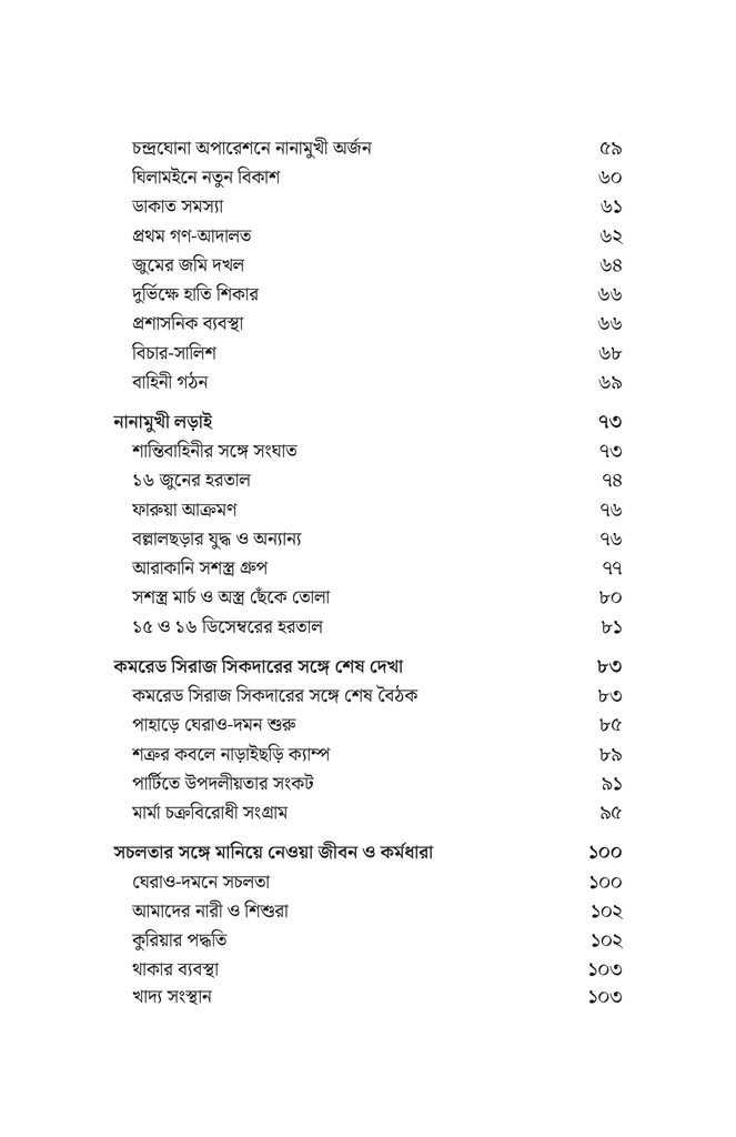 পাহাড়ের লাল আখ্যান11.jpg