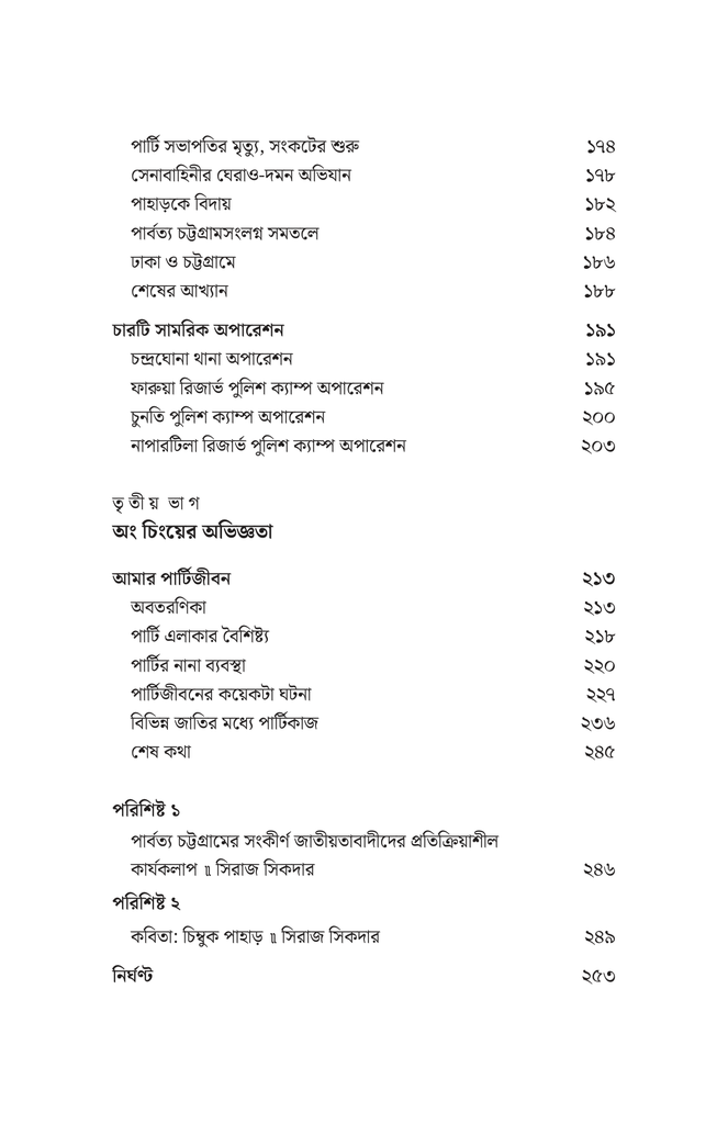 পাহাড়ের লাল আখ্যান13.jpg
