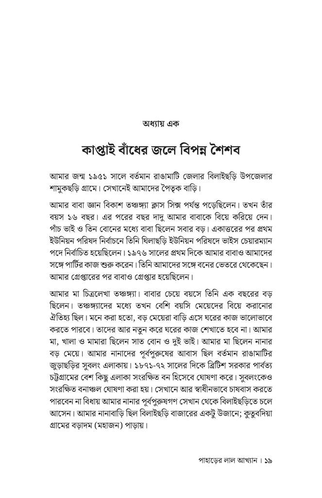 পাহাড়ের লাল আখ্যান15.jpg