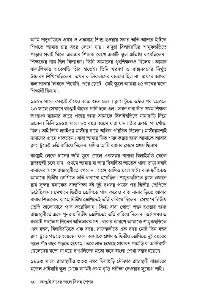 পাহাড়ের লাল আখ্যান16.jpg