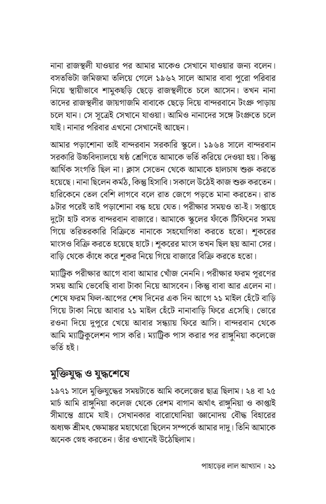 পাহাড়ের লাল আখ্যান17.jpg