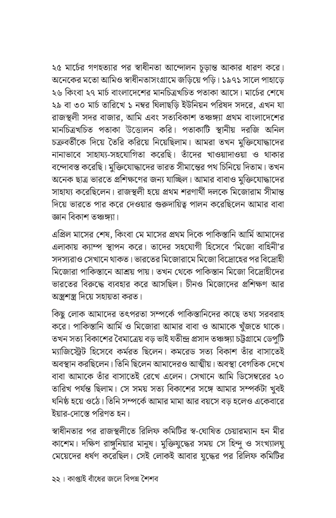 পাহাড়ের লাল আখ্যান18.jpg