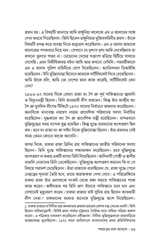 পাহাড়ের লাল আখ্যান19.jpg
