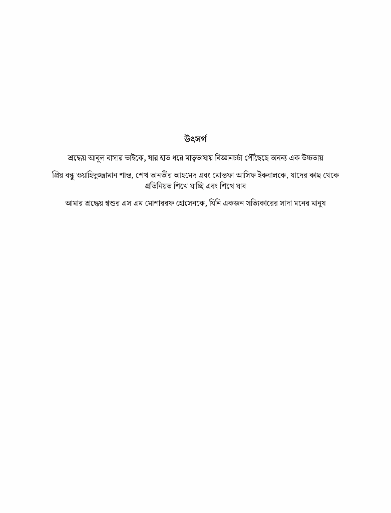 মজার পদার্থবিজ্ঞান4.jpg