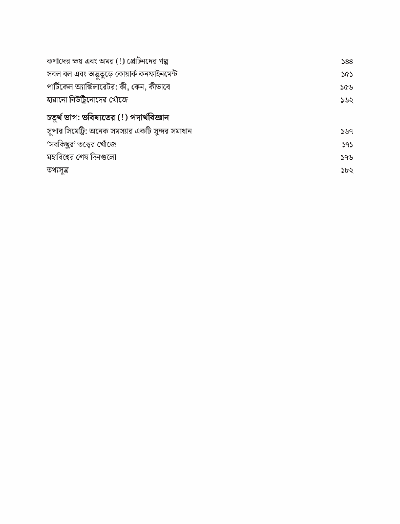 মজার পদার্থবিজ্ঞান9.jpg