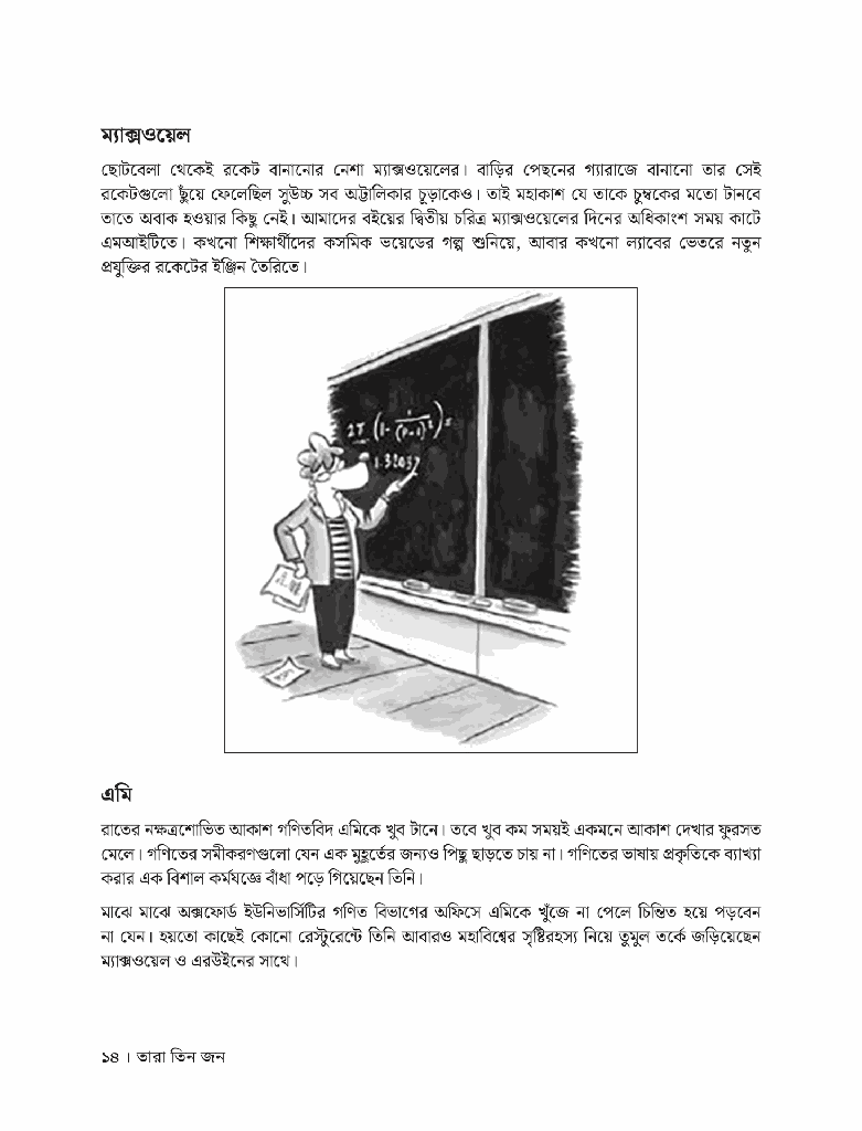 মজার পদার্থবিজ্ঞান11.jpg