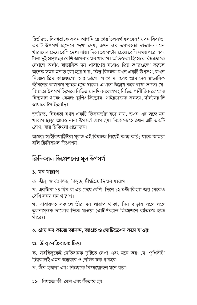 ওভারকামিং ডিপ্রেশন12.jpg
