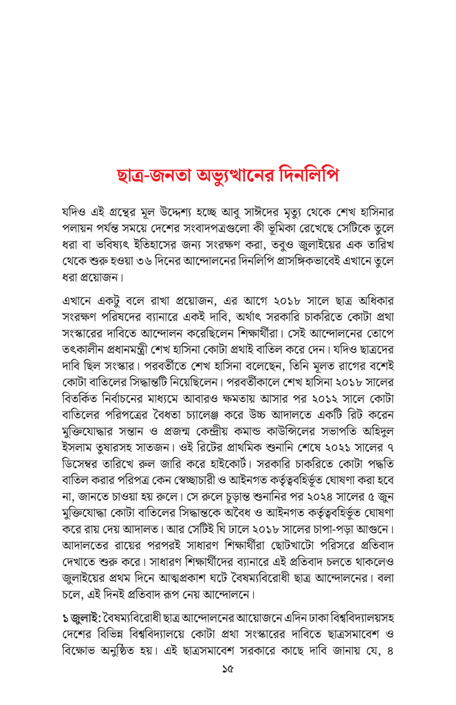 সংবাদপত্রে জুলাই অভ্যুত্থান11.jpg