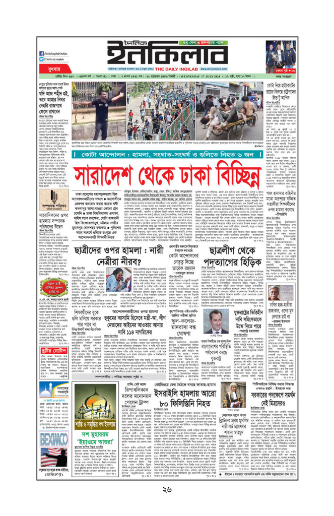 সংবাদপত্রে জুলাই অভ্যুত্থান20.jpg