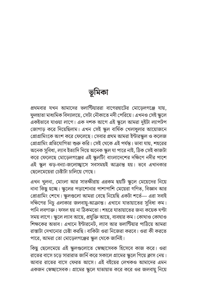 সহজ ভাষায় জলবায়ু পরিবর্তন4.jpg