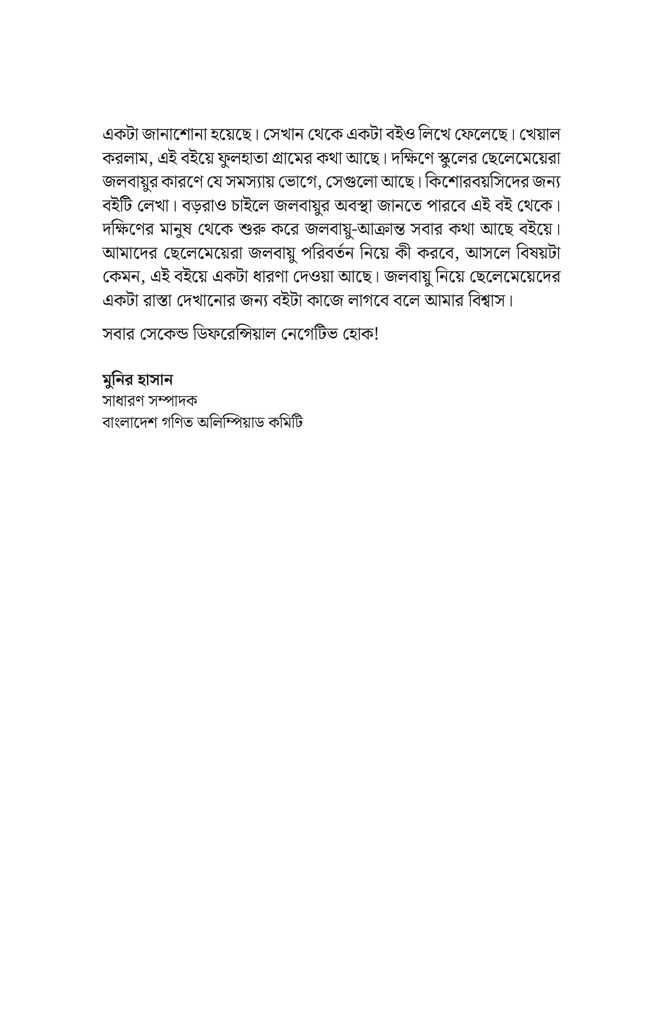 সহজ ভাষায় জলবায়ু পরিবর্তন5.jpg