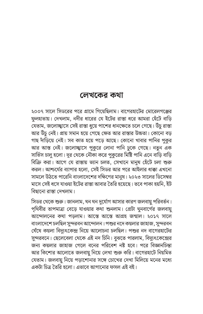 সহজ ভাষায় জলবায়ু পরিবর্তন6.jpg