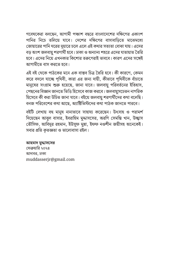 সহজ ভাষায় জলবায়ু পরিবর্তন7.jpg