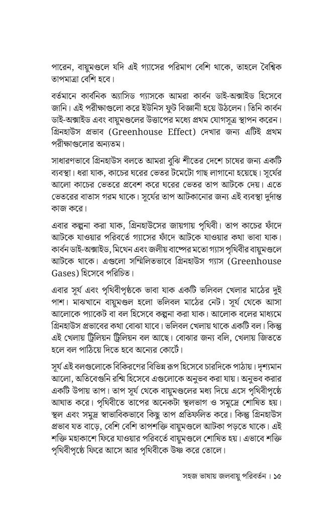 সহজ ভাষায় জলবায়ু পরিবর্তন11.jpg