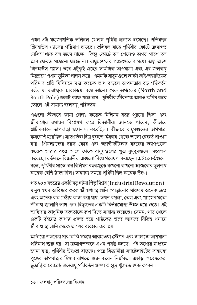সহজ ভাষায় জলবায়ু পরিবর্তন12.jpg