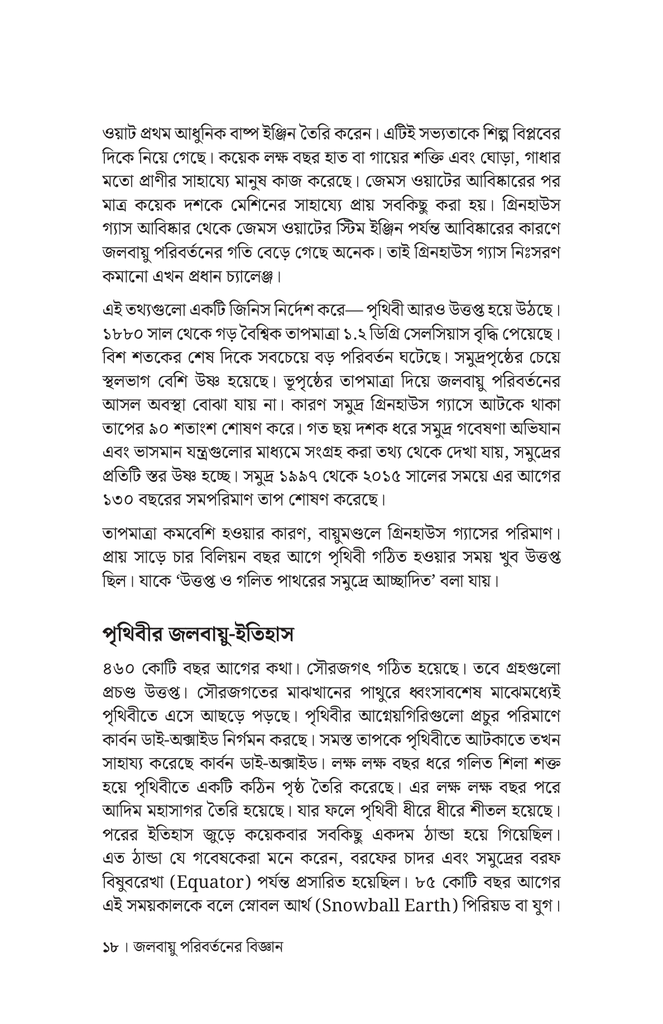 সহজ ভাষায় জলবায়ু পরিবর্তন14.jpg