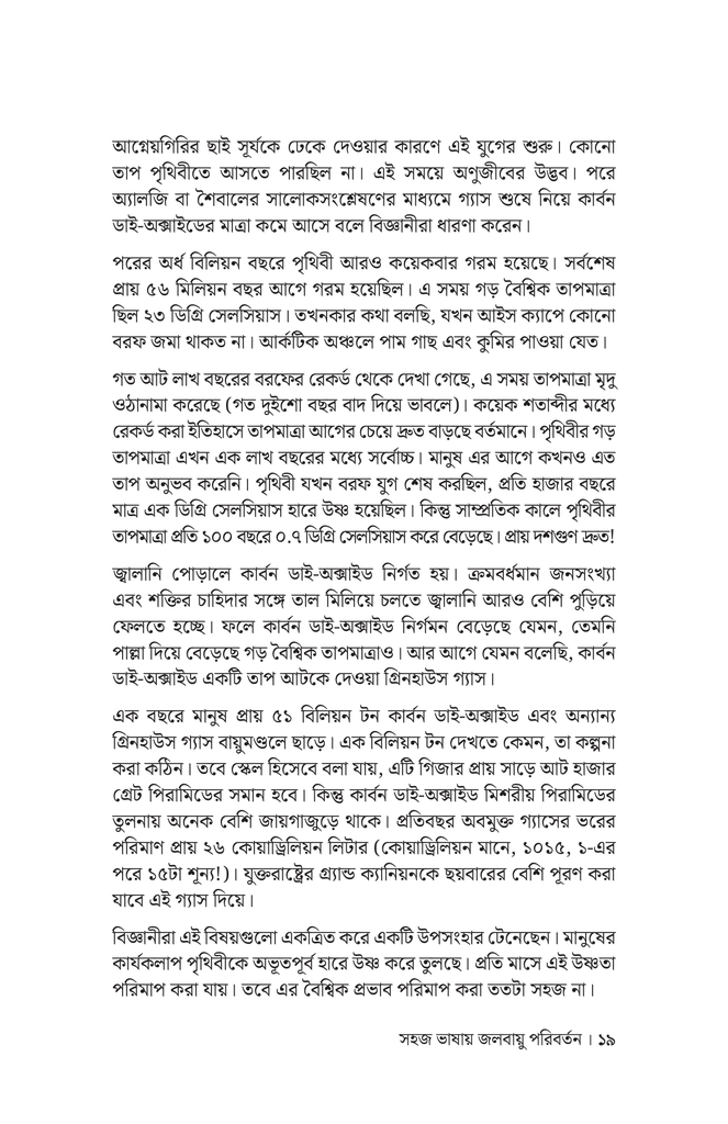 সহজ ভাষায় জলবায়ু পরিবর্তন15.jpg