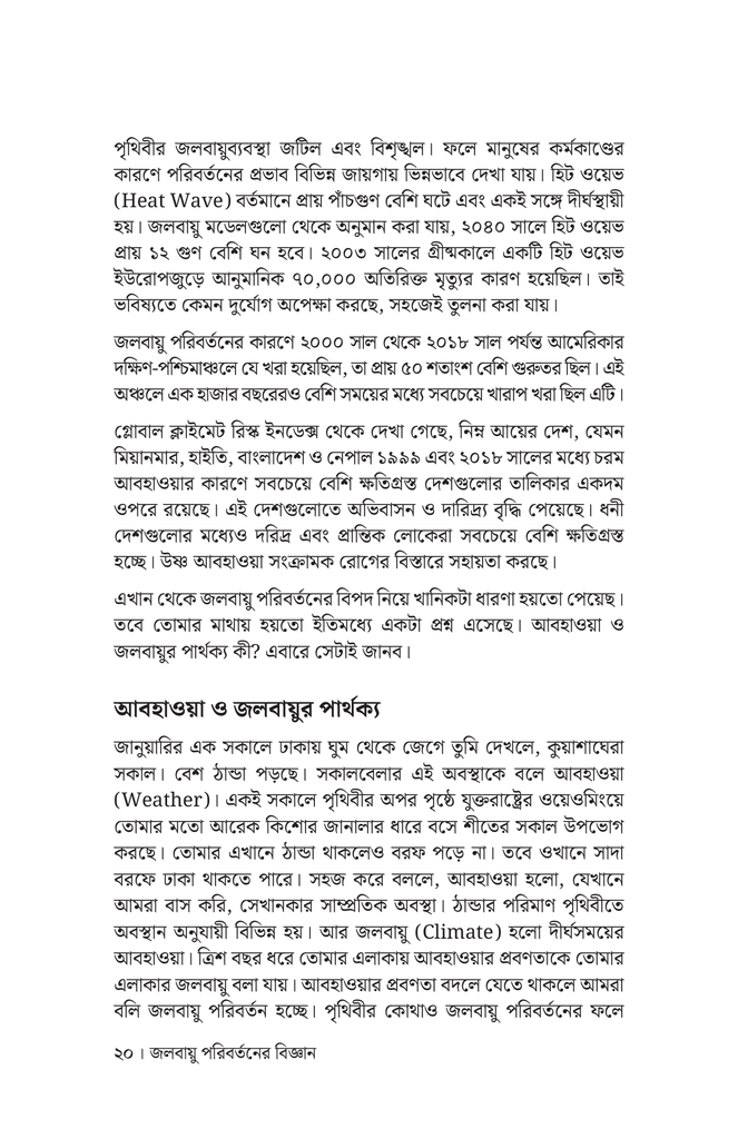 সহজ ভাষায় জলবায়ু পরিবর্তন16.jpg