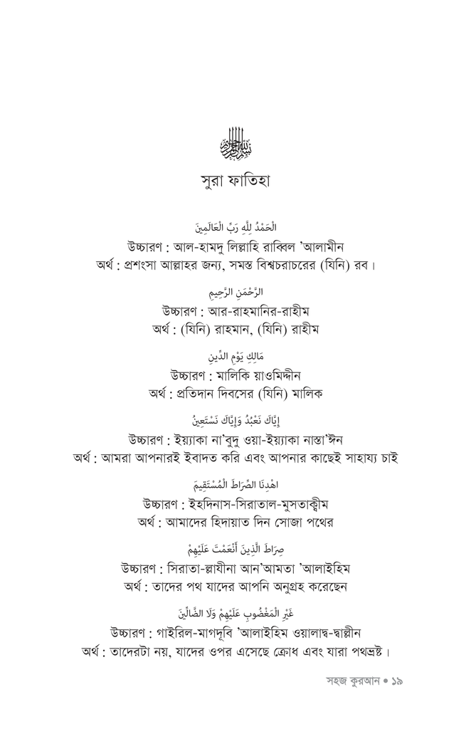 সহজ কুরআন ১17.jpg