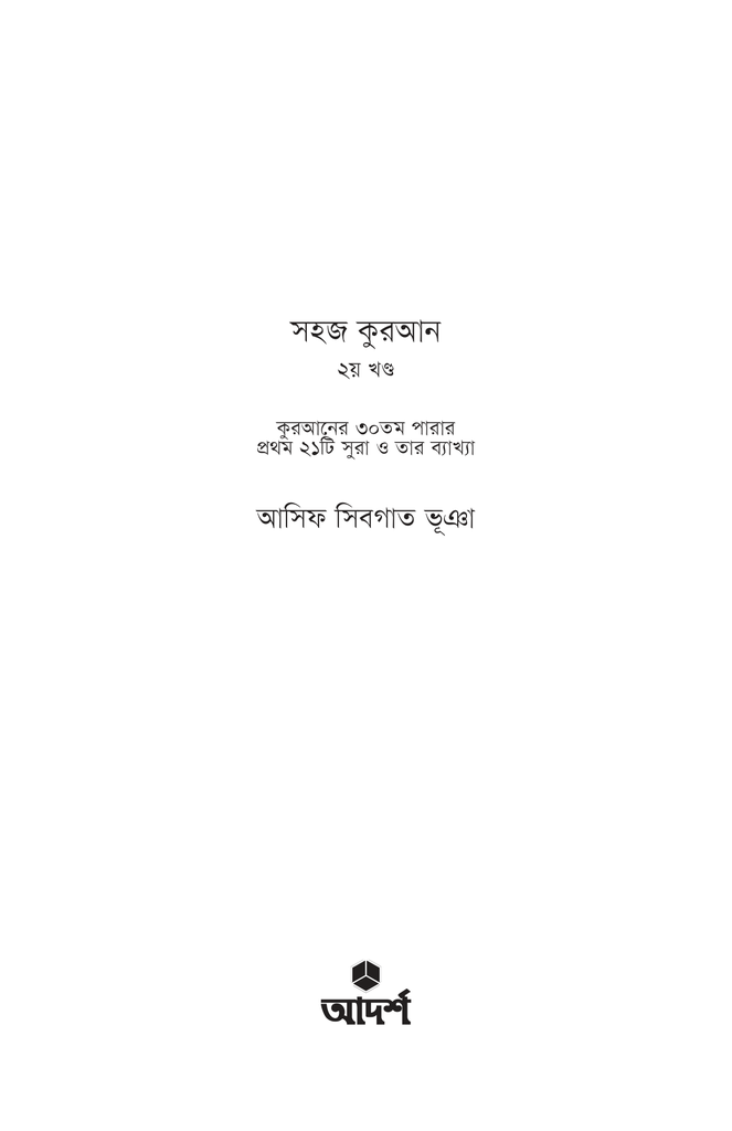 সহজ কুরআন ২1.jpg