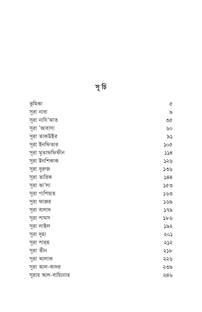 সহজ কুরআন ২5.jpg