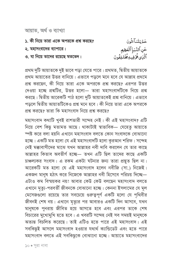 সহজ কুরআন ২7.jpg