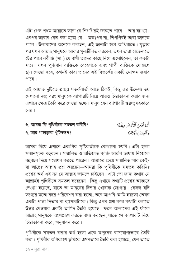সহজ কুরআন ২9.jpg