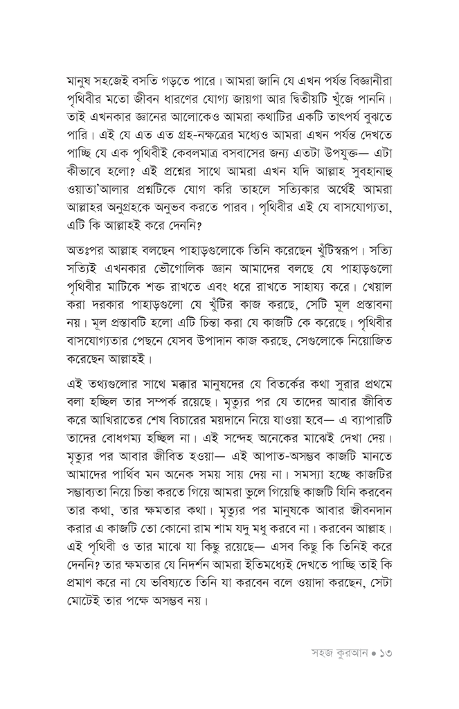 সহজ কুরআন ২10.jpg