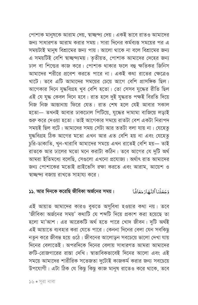 সহজ কুরআন ২13.jpg