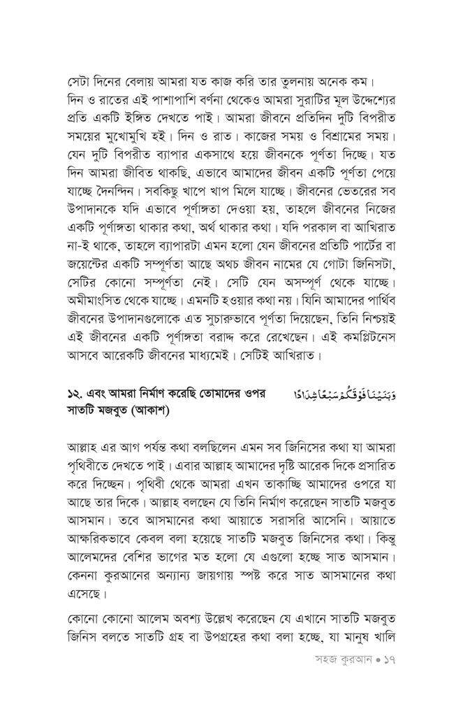 সহজ কুরআন ২14.jpg