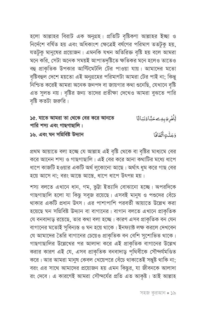 সহজ কুরআন ২16.jpg