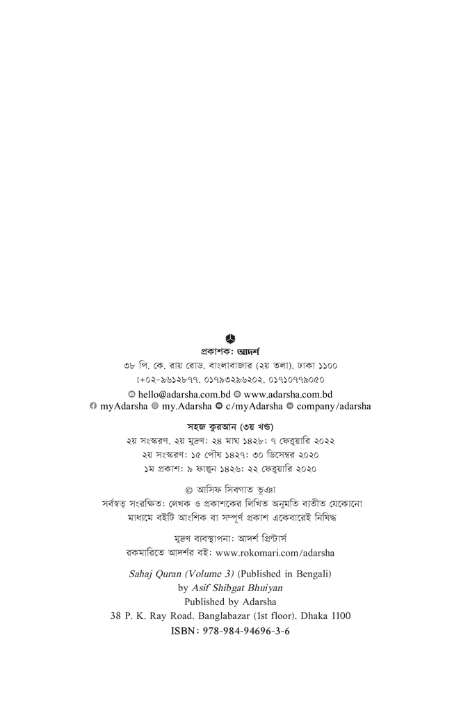 সহজ কুরআন ৩2.jpg