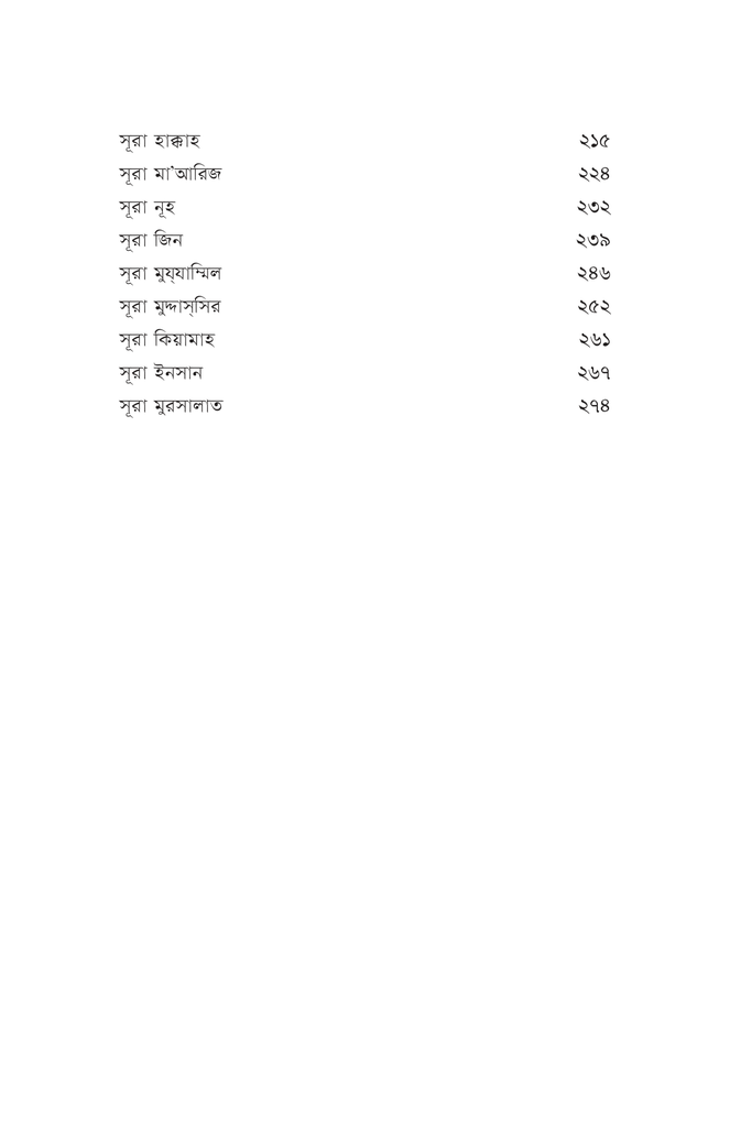 সহজ কুরআন ৩4.jpg