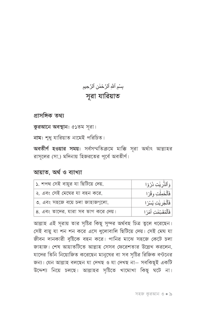 সহজ কুরআন ৩7.jpg