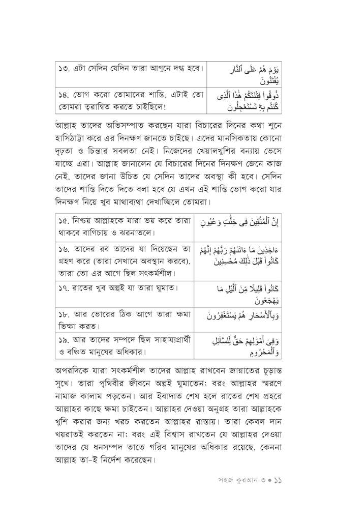 সহজ কুরআন ৩9.jpg