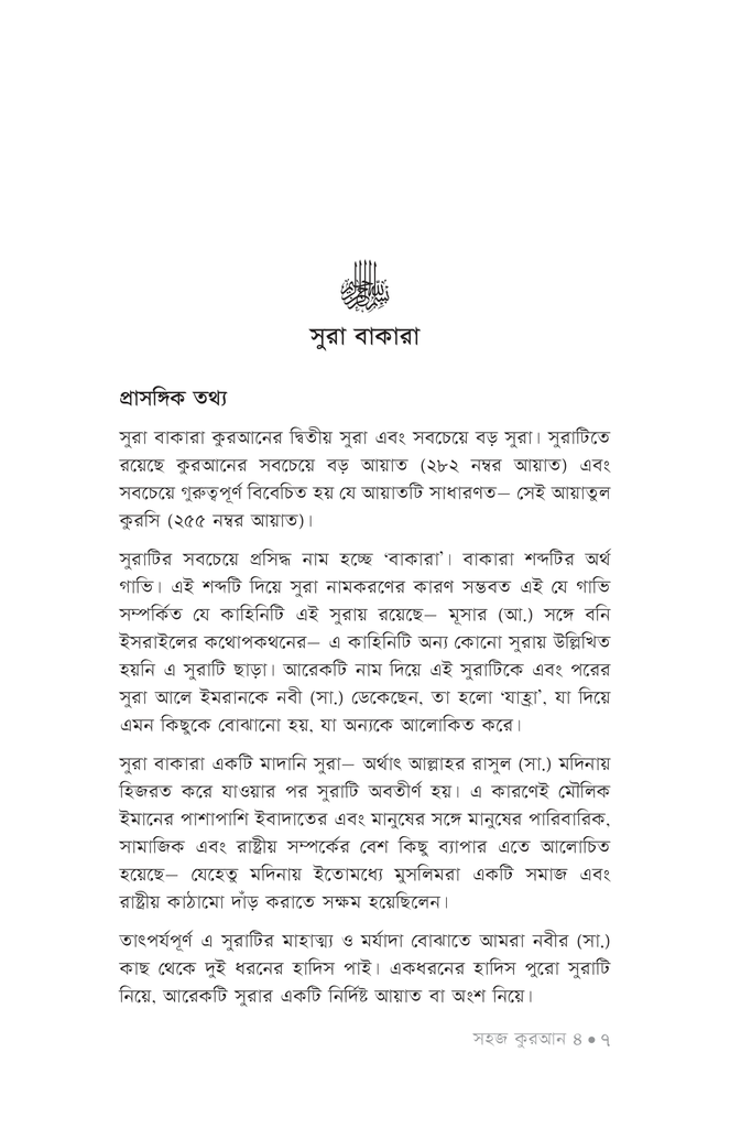 সহজ কুরআন ৪5.jpg