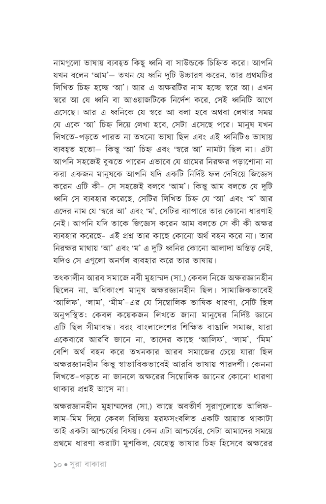 সহজ কুরআন ৪8.jpg