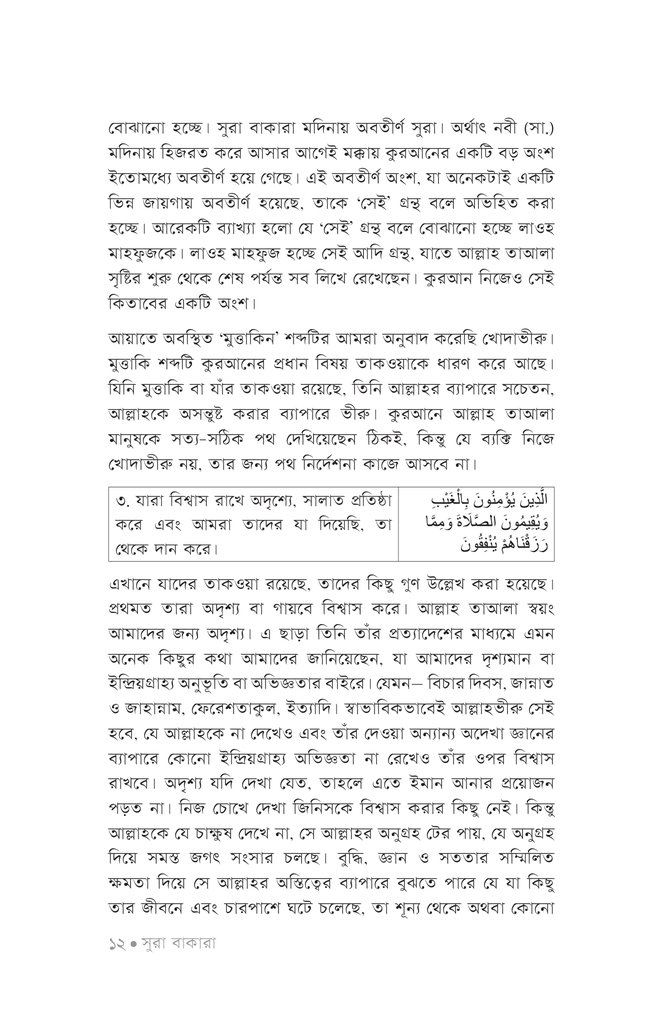 সহজ কুরআন ৪10.jpg