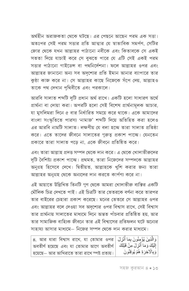সহজ কুরআন ৪11.jpg