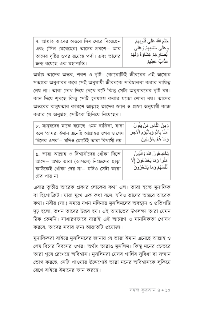 সহজ কুরআন ৪13.jpg