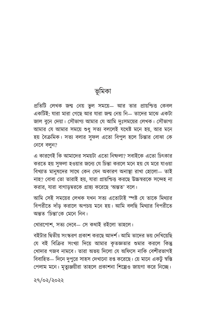 বাঙালির মিডিয়োক্রিটির সন্ধানে4.jpg
